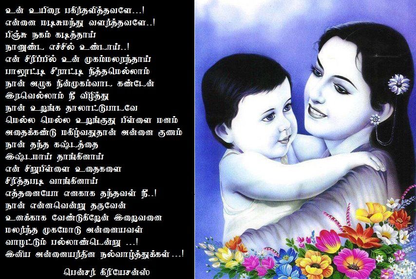 Bildergebnis für அன்னையர் தின வாழ்த்துக்கள்.