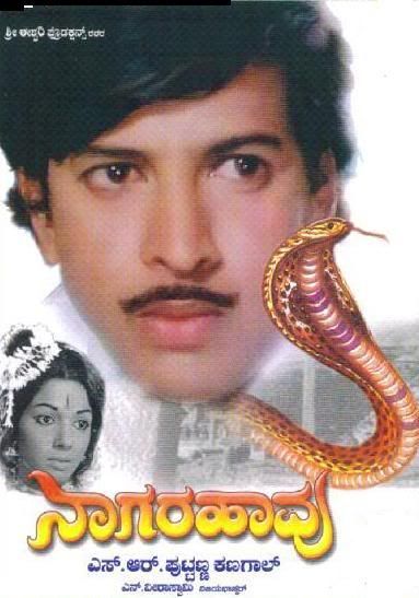 Kannada Film Nagarahavu Songs Free Download trusabbo mp3