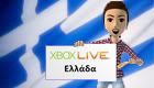 Φτωχό το ελληνικό Xbox Live